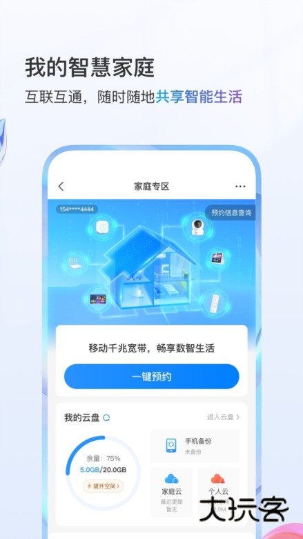 洛阳移动网上营业厅客户端APP5