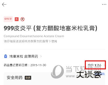 用药助手APP下载