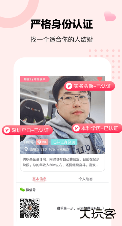 音渡大龄相亲软件下载v1.0.5 最新版