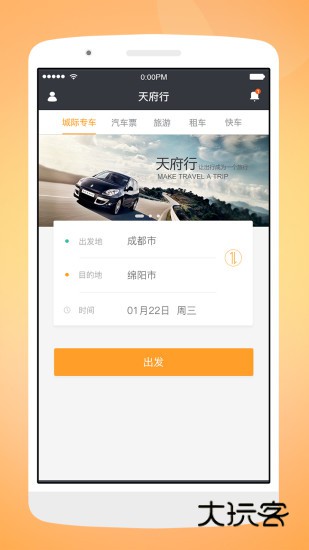 天府行V4.44.0安卓版