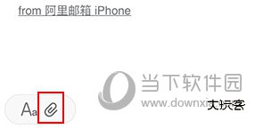 阿里邮箱手机版怎么添加附件