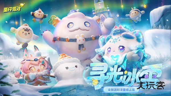 蛋仔派对游戏下载