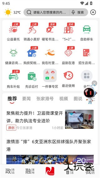 今日张家港app官方下载最新版