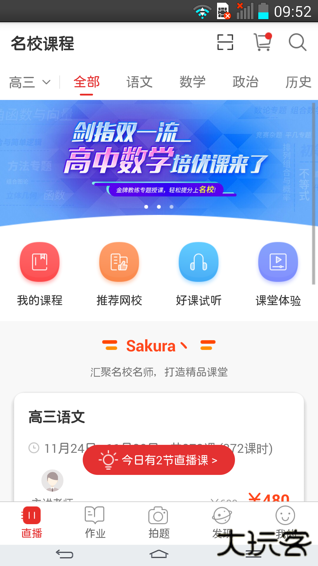 万朋课后网手机客户端V9.5.1.3.0安卓最新版