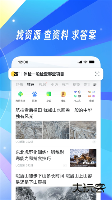 UC浏览器手机版V18.4.0.1466安卓最新版