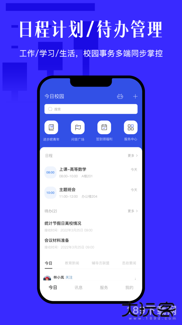 今日校园安卓版下载