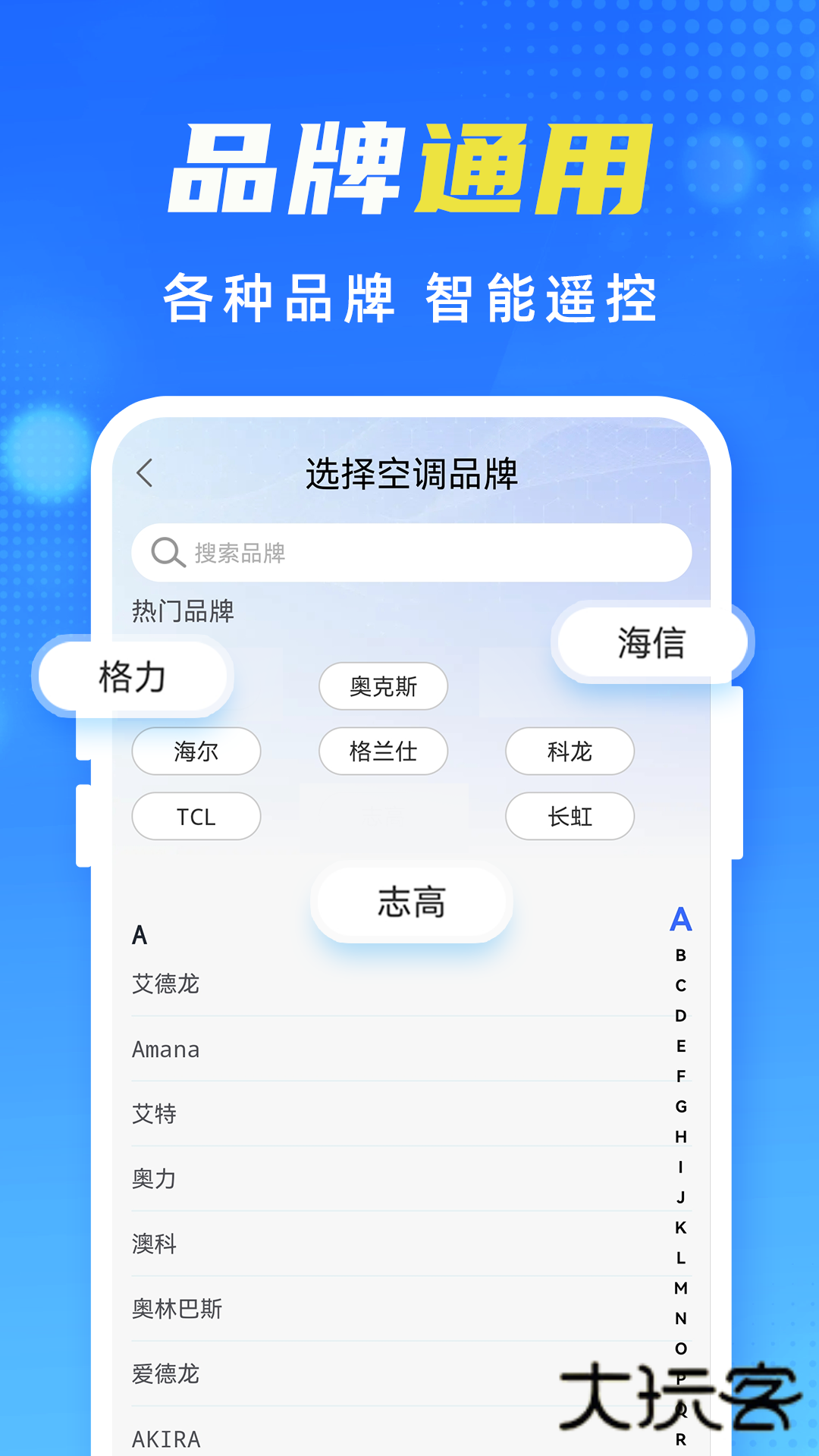 智能空调遥控亓app下载v1.0.1 安卓版