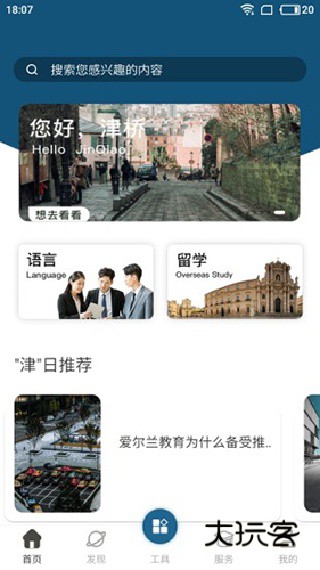 津桥通app最新版下载