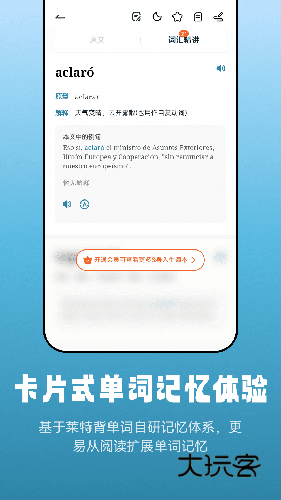 莱特西班牙语阅读听力V1.2.5安卓版