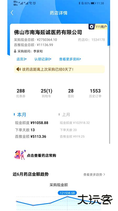 药伙伴V4.4.0安卓版