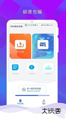 手机克隆换机管家V1.3.6安卓版