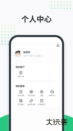 开课啦直播V6.30.0安卓最新版