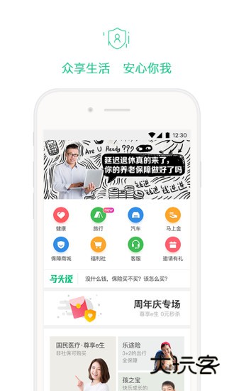 众安V4.7.5官方安卓版