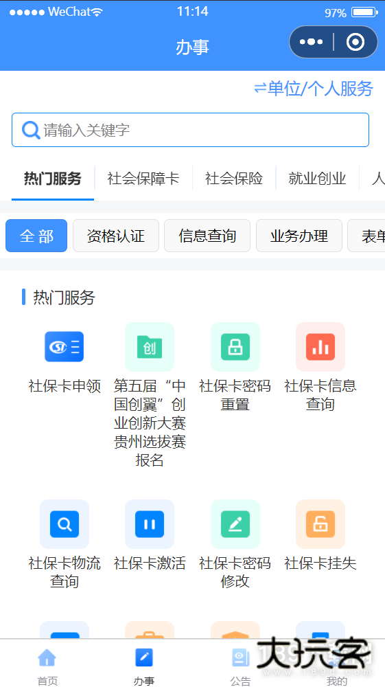 贵州人社安卓版下载