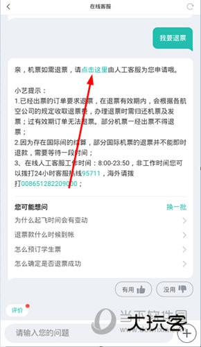 点击“点击这里”按钮
