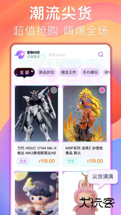 星潮玛特平台下载v1.0.0 安卓版