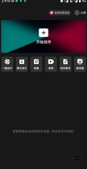 剪映安卓免费版 剪映安卓免费版