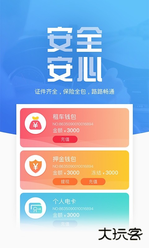 地上铁租车V6.40.2安卓版