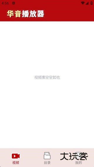 华音播放器 华音播放器