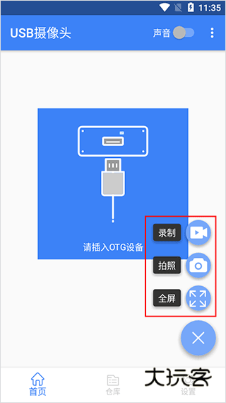 USB摄像头专业版5