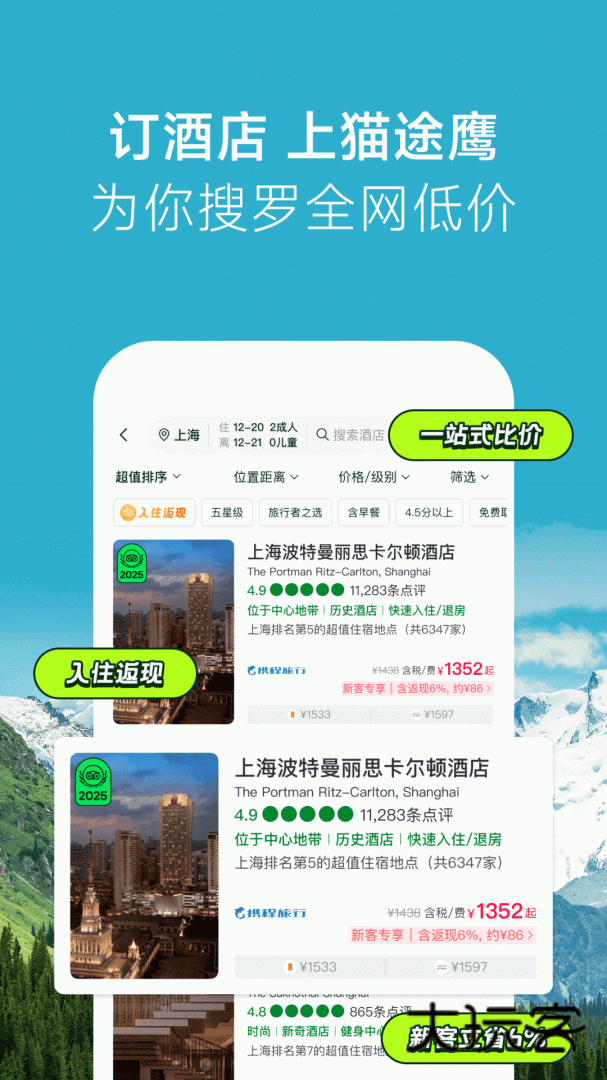 TripAdvisor猫途鹰app安卓版下载
