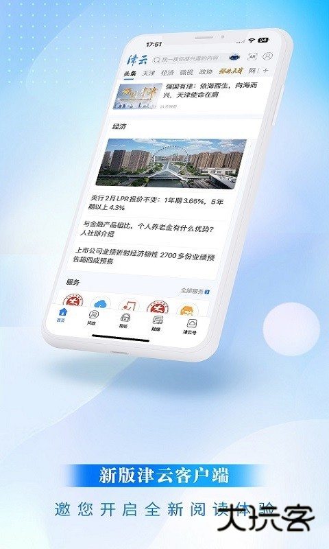 津云2026版本V4.2.9安卓版