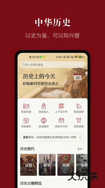 中华历史APPV7.5.5安卓版