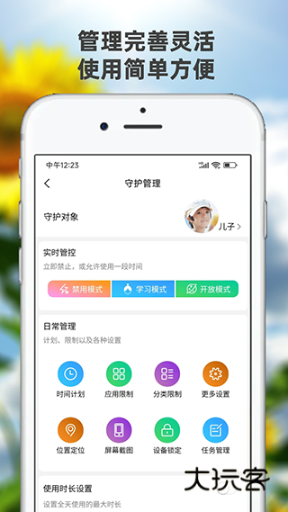 向阳花守护家长端V1.8.7安卓版