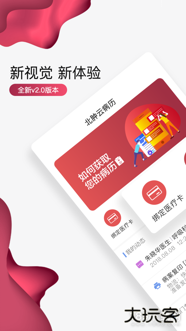 北肿云病历安卓版下载