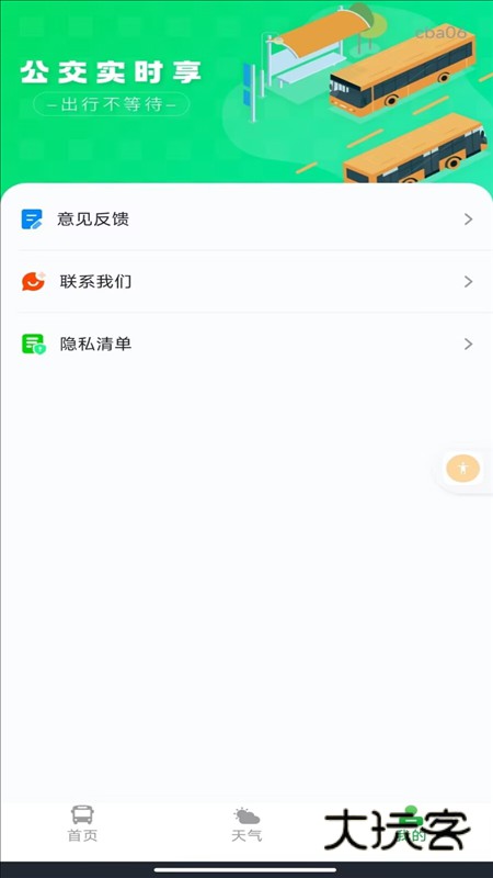 刷码乘车通APP宣传图