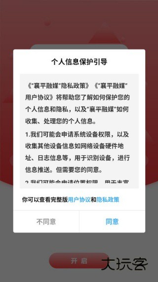 襄平融媒手机客户端下载