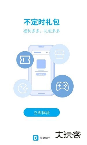 雷电圈V1.8.6安卓版