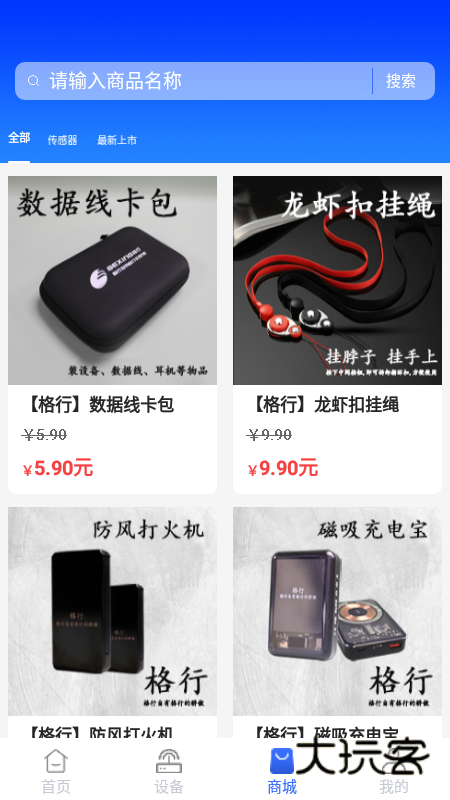 格行随身wifiV2.1.5安卓版