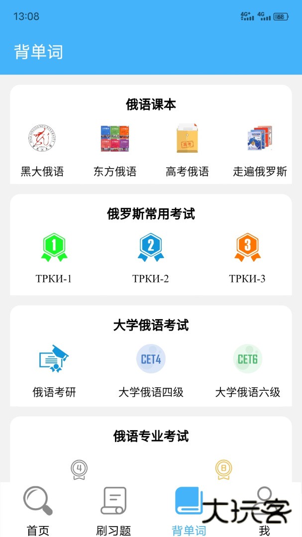 沙拉俄语app下载