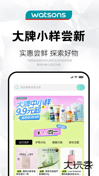 屈臣氏莴笋V8.24.0安卓版