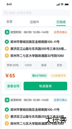 绿运通V4.2.8安卓版