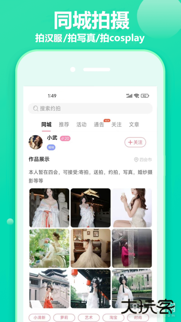 对椒约拍安卓版下载