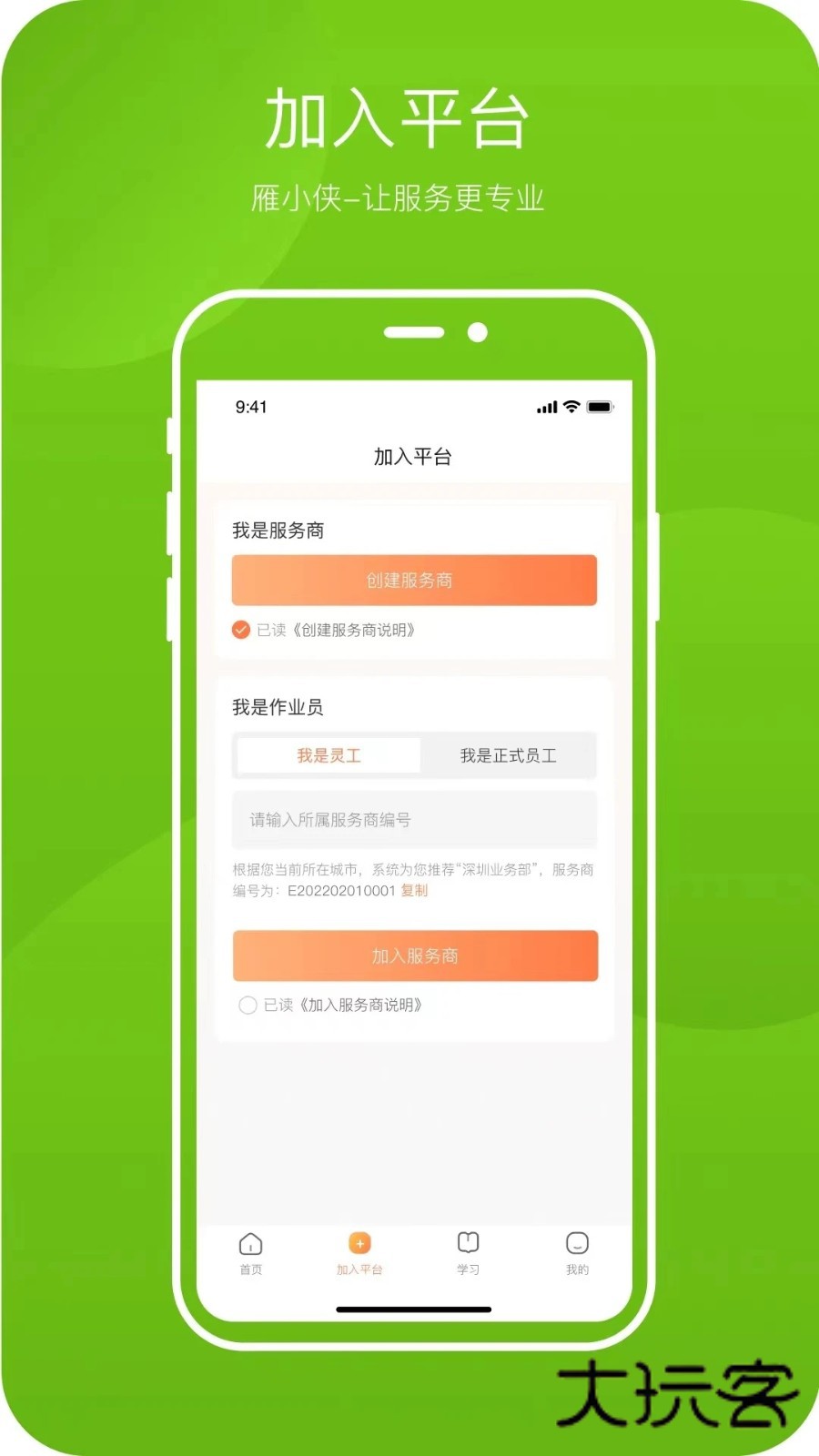 雁小侠V1.6.0安卓版