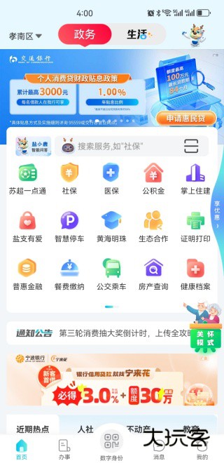 我的盐城官方版app下载