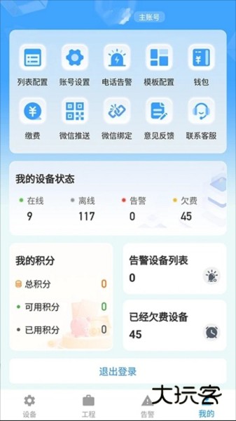 新远程监控平台V2.3.24安卓版
