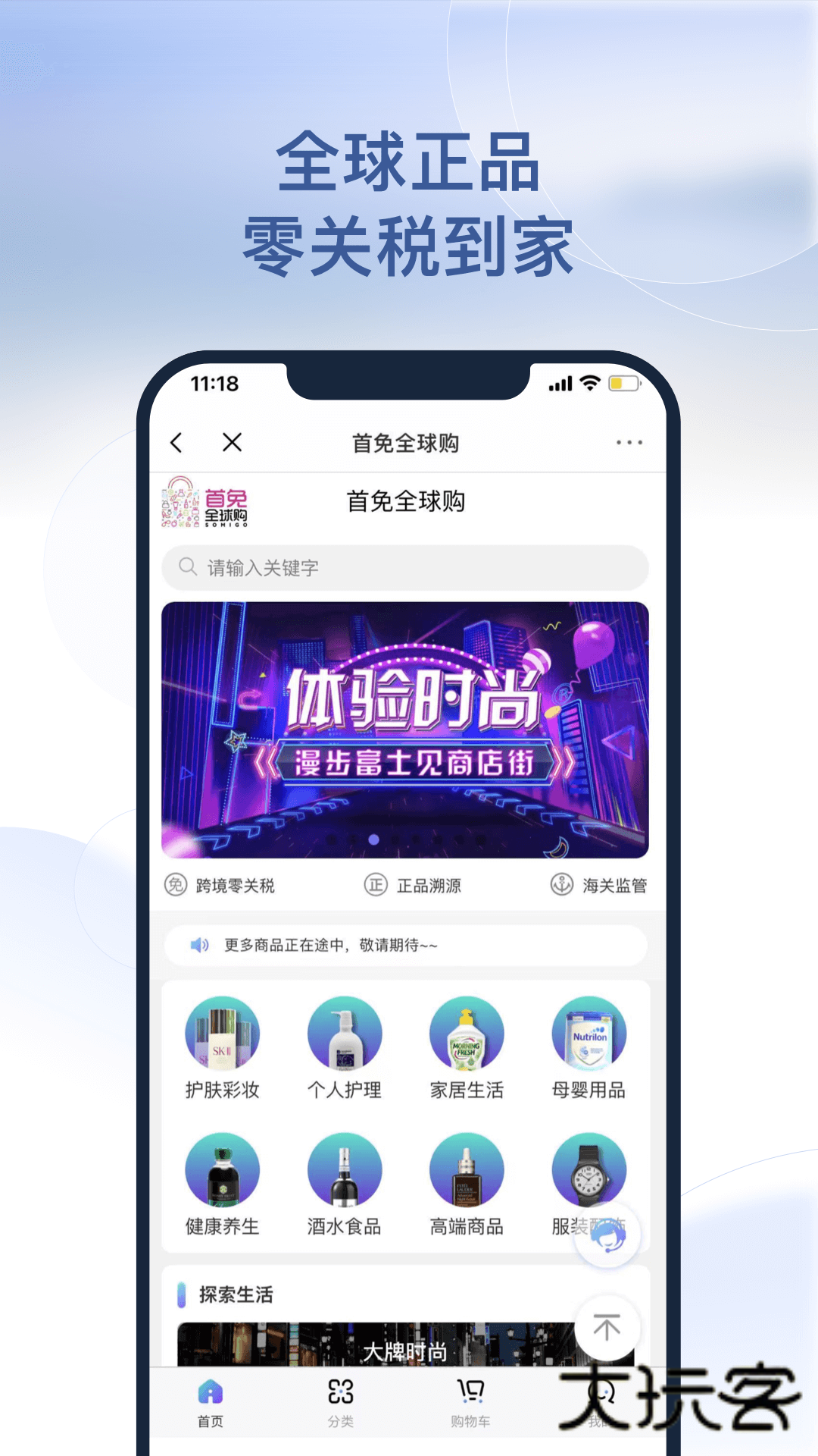 首旅如家 11.8.0安卓版