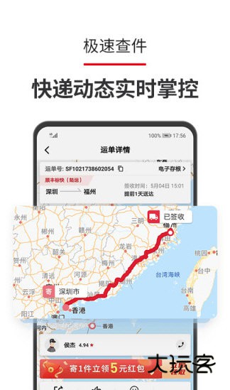 顺丰速运客户端宣传图