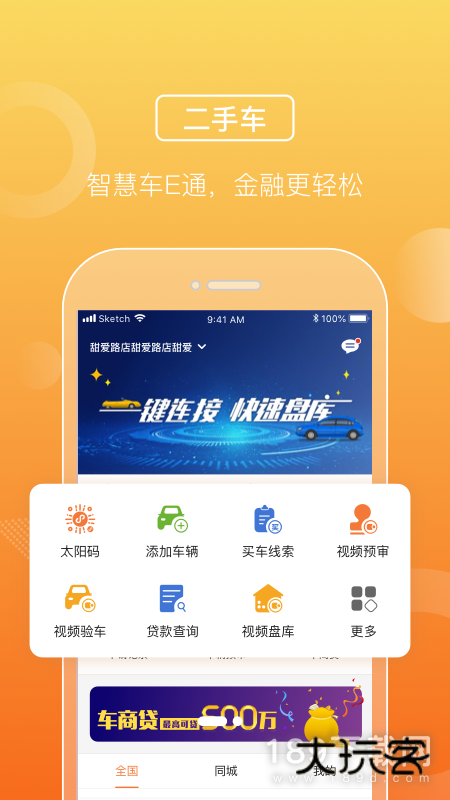 平安车E通安卓版下载