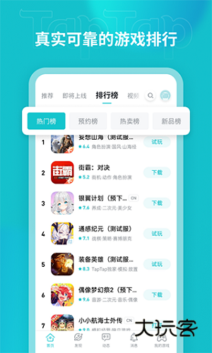 TapTapbeta版V2.91.0-rel#100400安卓版