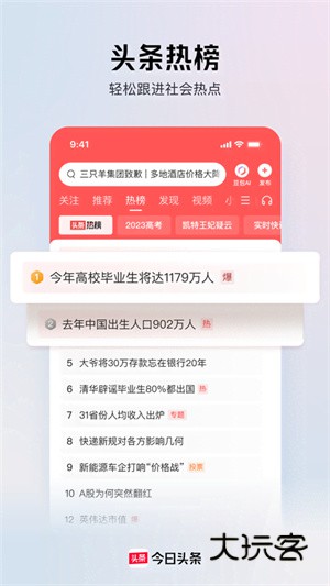 今日头条2026最新版本宣传图