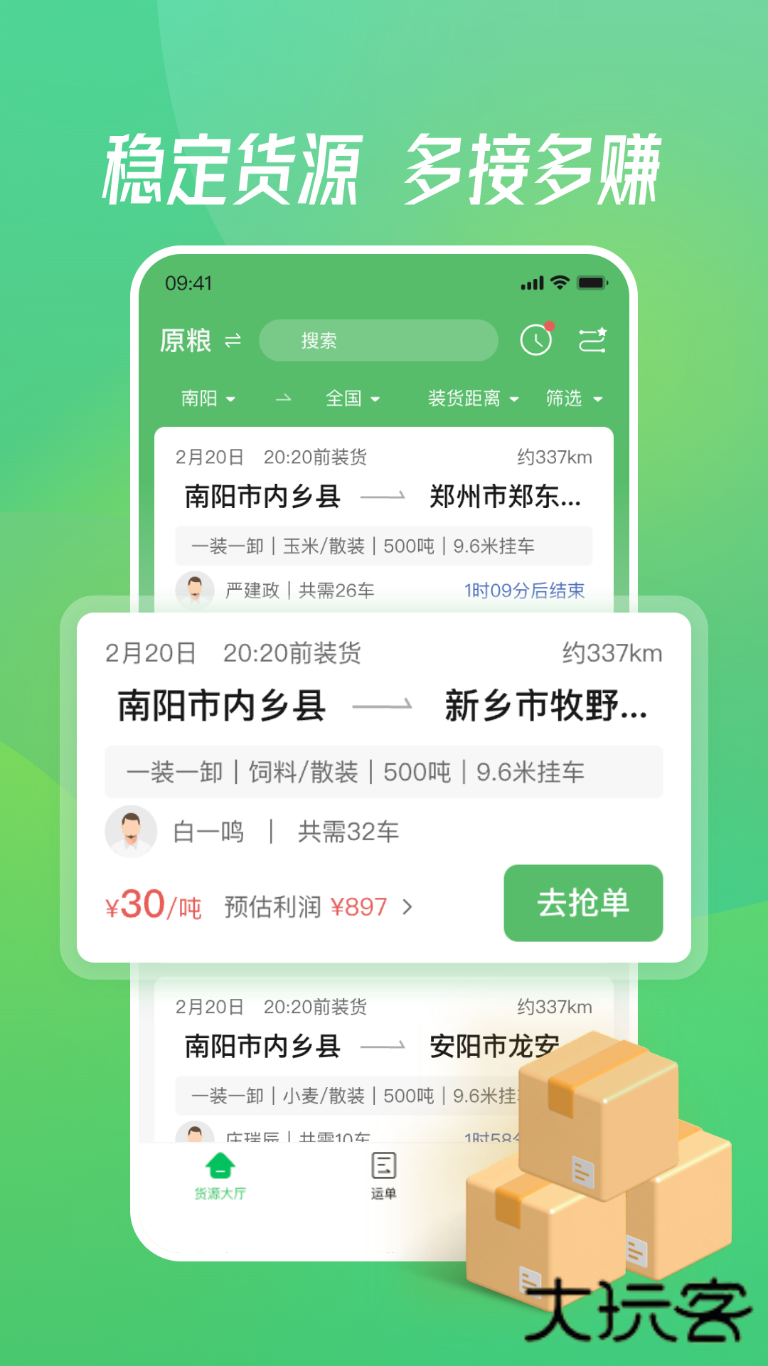 牧原通司机V3.4.0安卓版