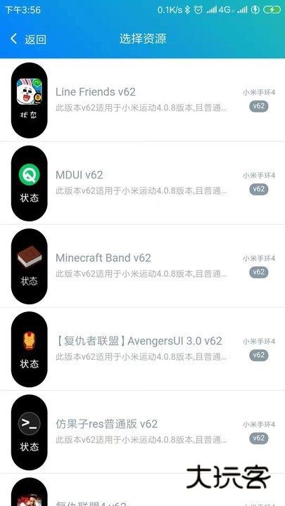 表盘自定义工具小米手环8pro专用版V6.2.8安卓版