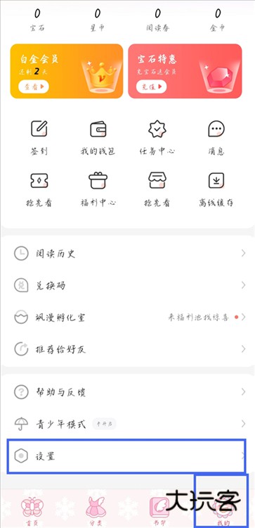 怎么调整观看设置配图2