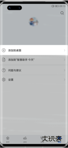 华为快应用中心4
