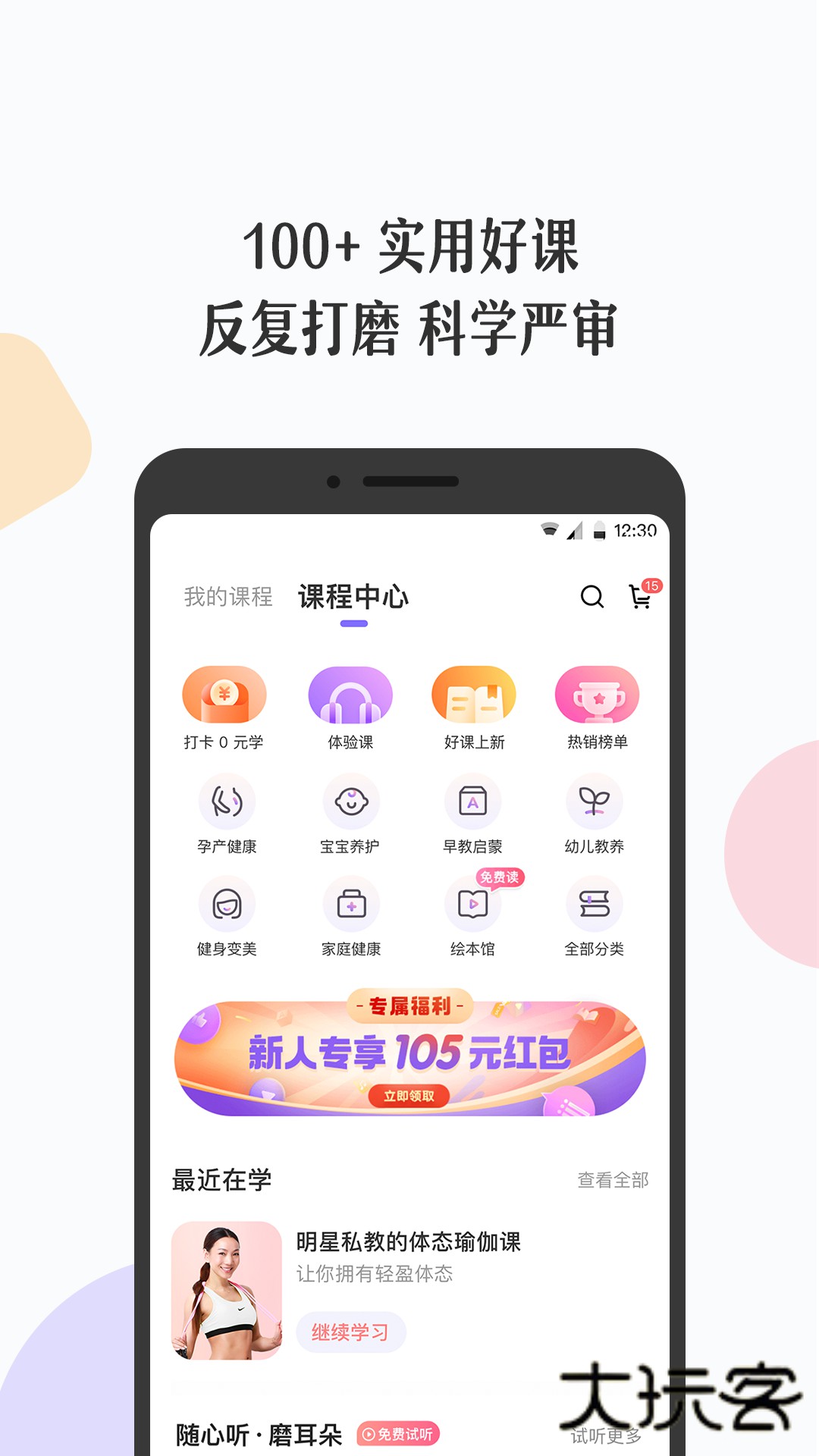 丁香妈妈V9.19.0安卓版